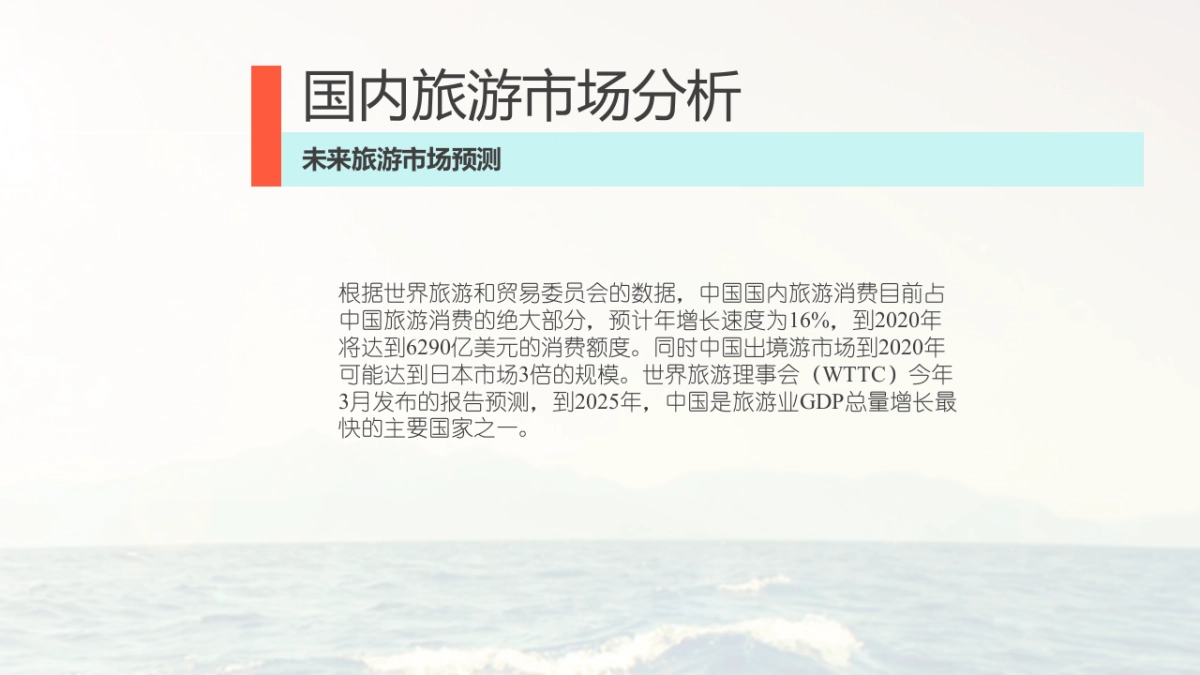 欧赛斯日照旅游项目品牌策划方案 _第5页