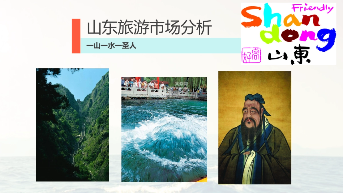 欧赛斯日照旅游项目品牌策划方案 _第8页