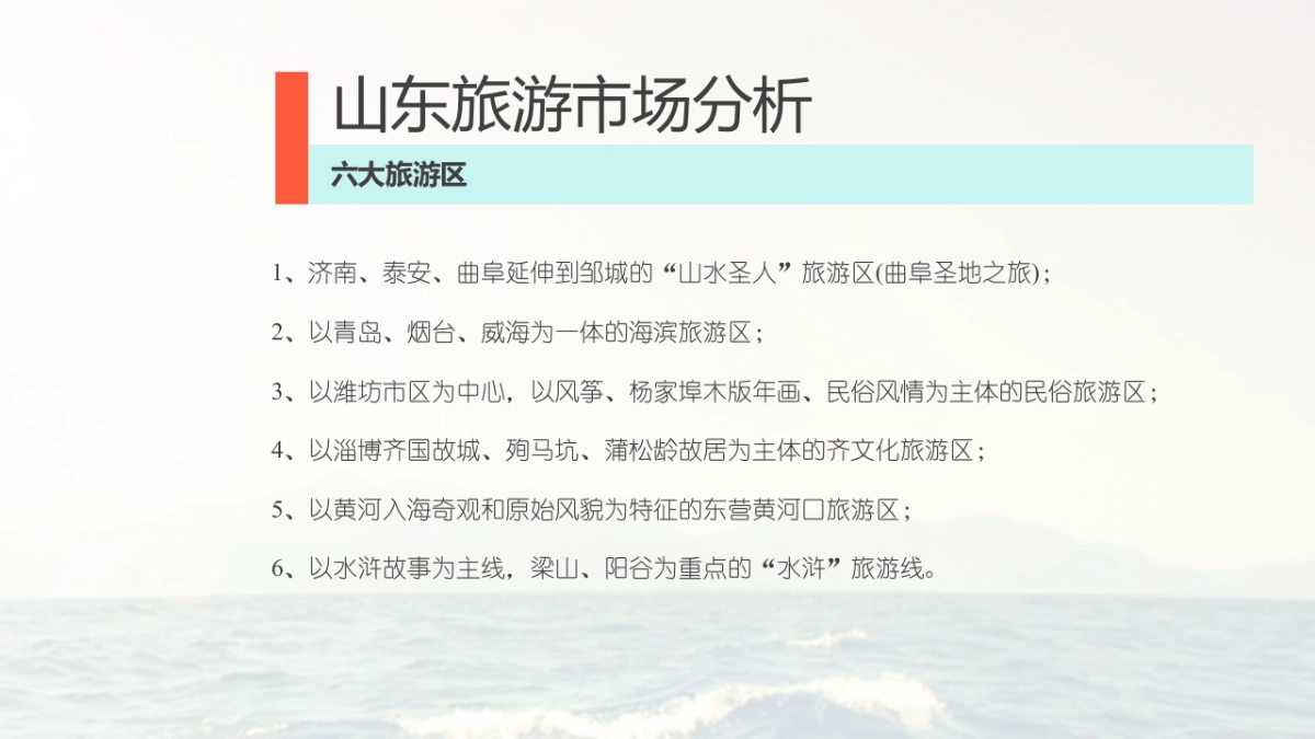 欧赛斯日照旅游项目品牌策划方案 _第9页