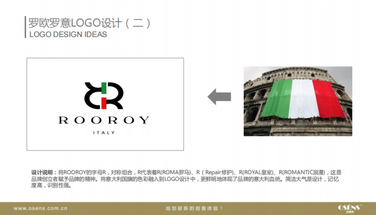 欧赛斯奢侈品服务品牌ROOROY罗欧罗意LOGO设计_第8页