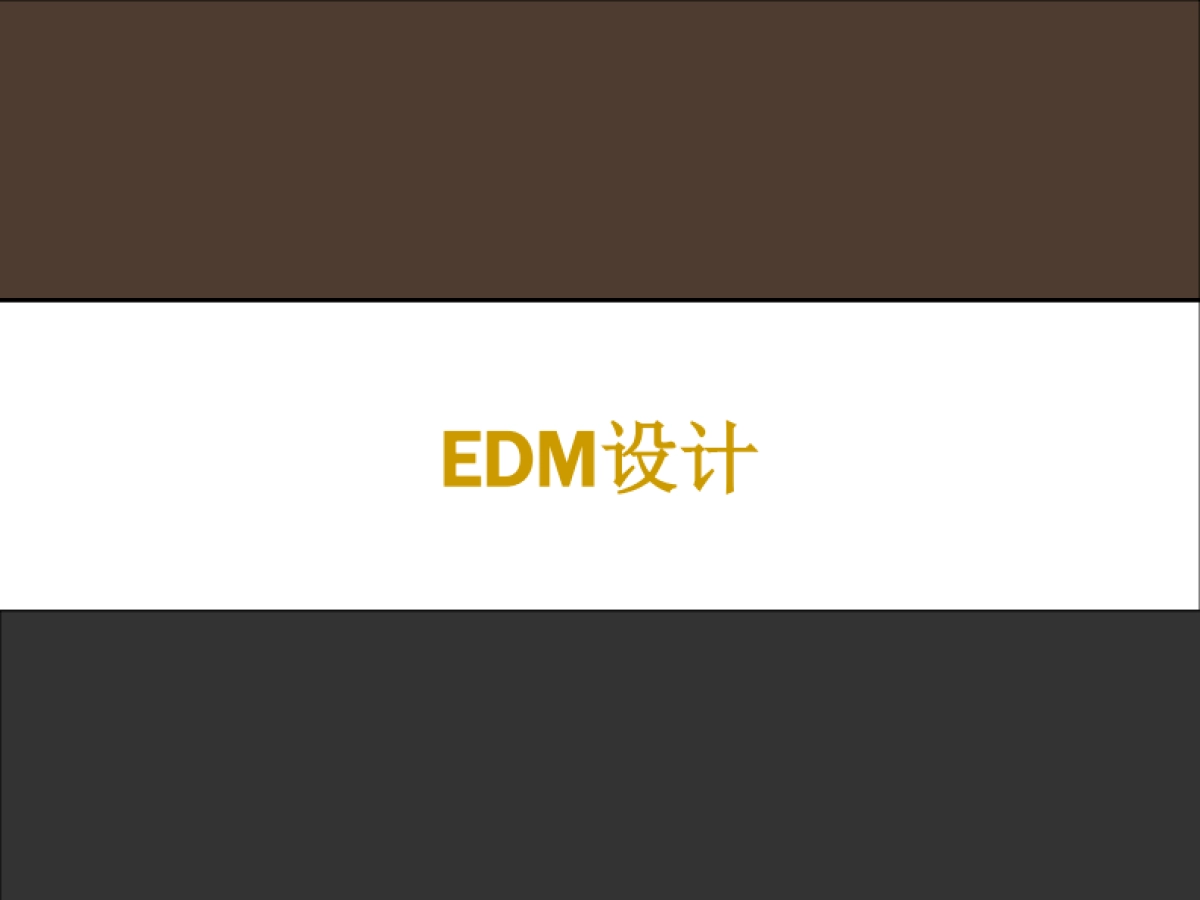 欧赛斯时尚产业ERP软件领导企业伯俊精准营销月报_第10页