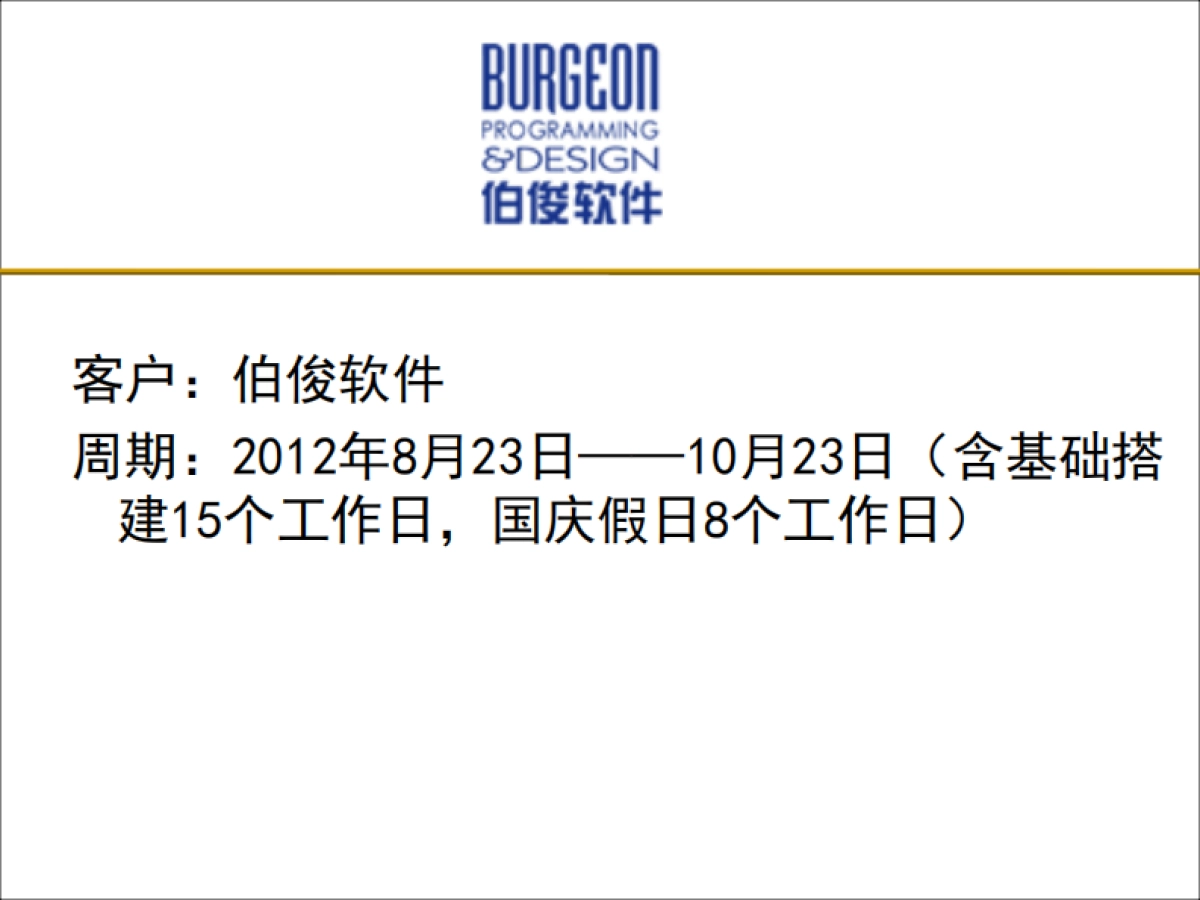 欧赛斯时尚产业ERP软件领导企业伯俊精准营销月报_第3页