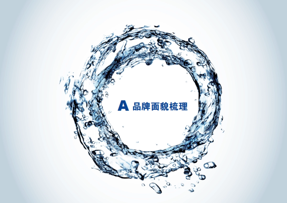 欧赛斯天然水品牌伏牛山泉品牌手册_第4页