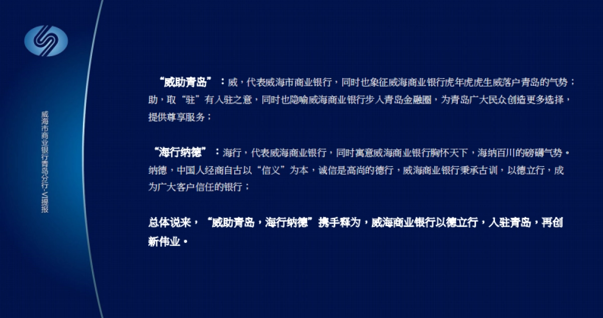 欧赛斯威海商业银行青岛分行VI提报方案_第10页