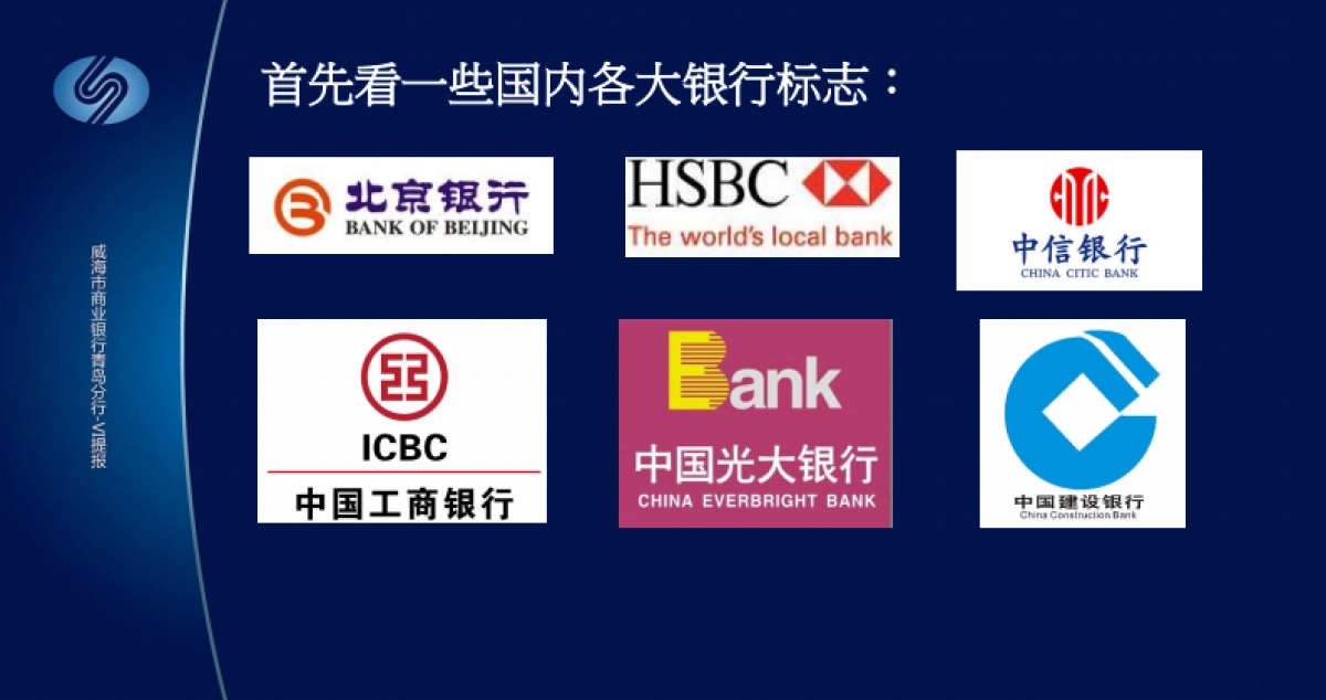 欧赛斯威海商业银行青岛分行VI提报方案_第2页