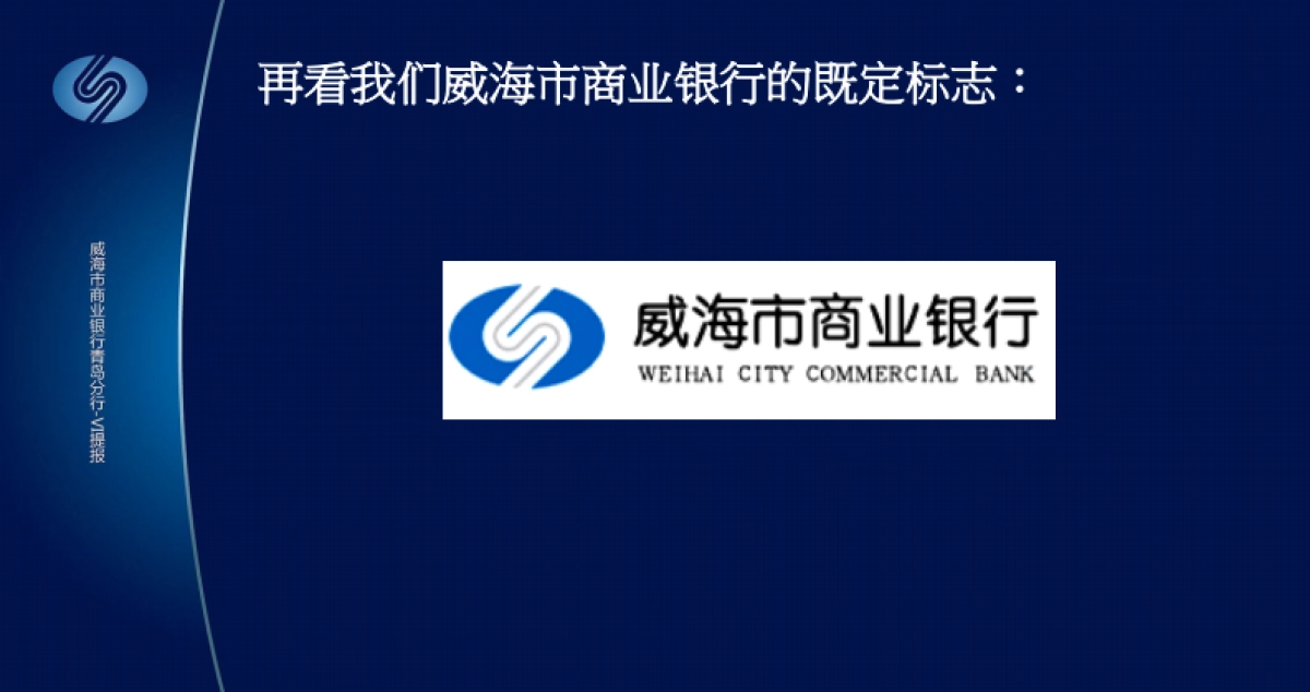 欧赛斯威海商业银行青岛分行VI提报方案_第4页