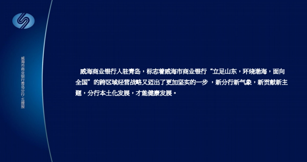 欧赛斯威海商业银行青岛分行VI提报方案_第8页