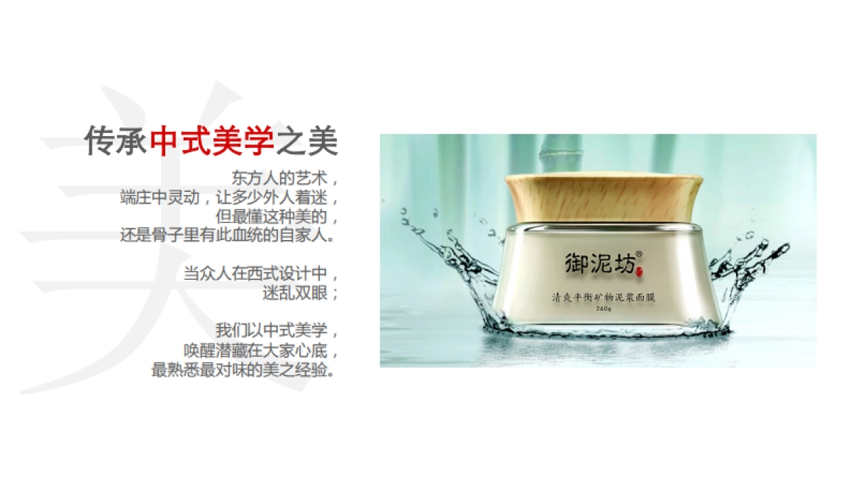 欧赛斯御泥坊化妆品面膜品牌体验店连锁店铺设计规划_第10页