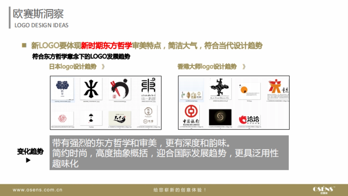欧赛斯远东宏信品牌形象打造项目方案_第9页