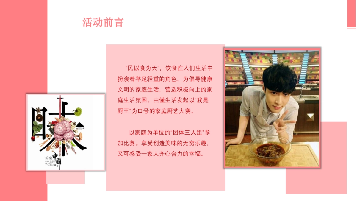 平江首届“我是厨王”厨艺大赛方案_第2页