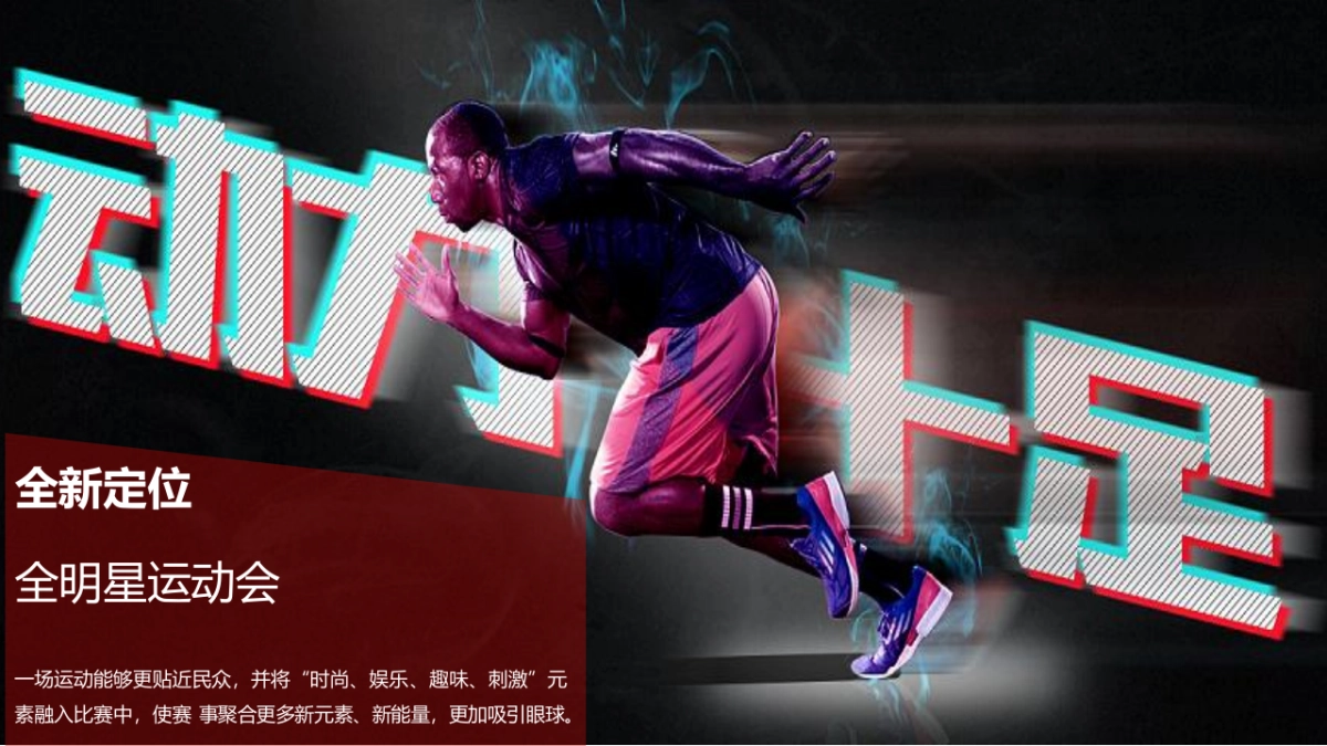 企业趣味运动会争霸赛“赛场英豪 燃烧梦想”主题活动策划方案_第4页