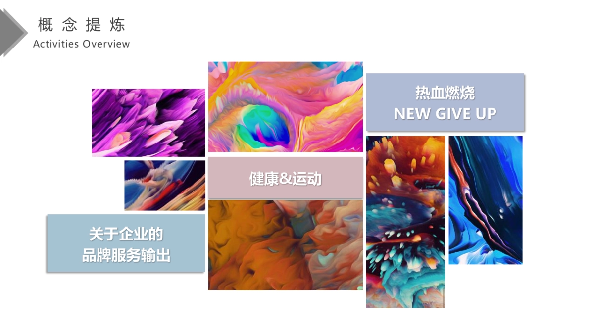 企业趣味运动会争霸赛“赛场英豪 燃烧梦想”主题活动策划方案_第8页