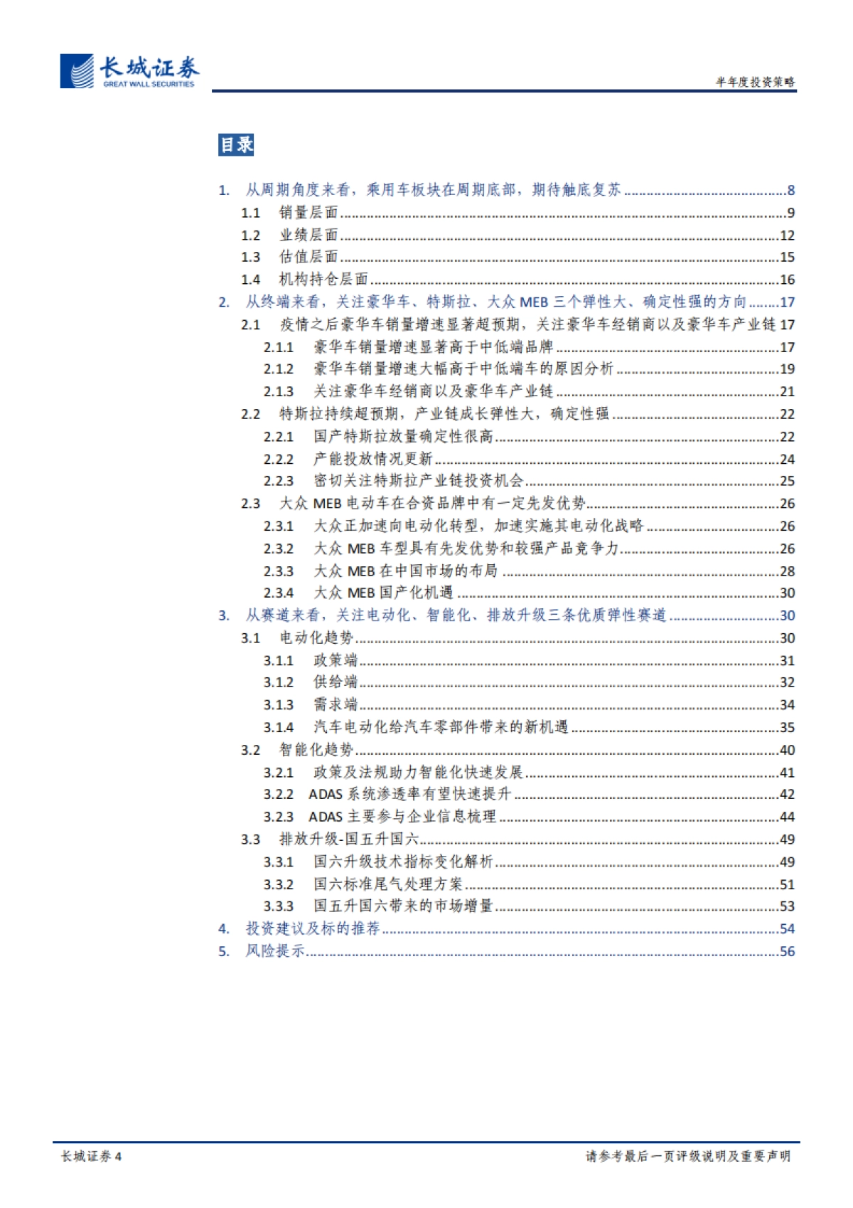 汽车行业2020年下半年投资策略：从周期、终端、赛道三大维度剖析汽车行业投资机会-长城证券_第4页