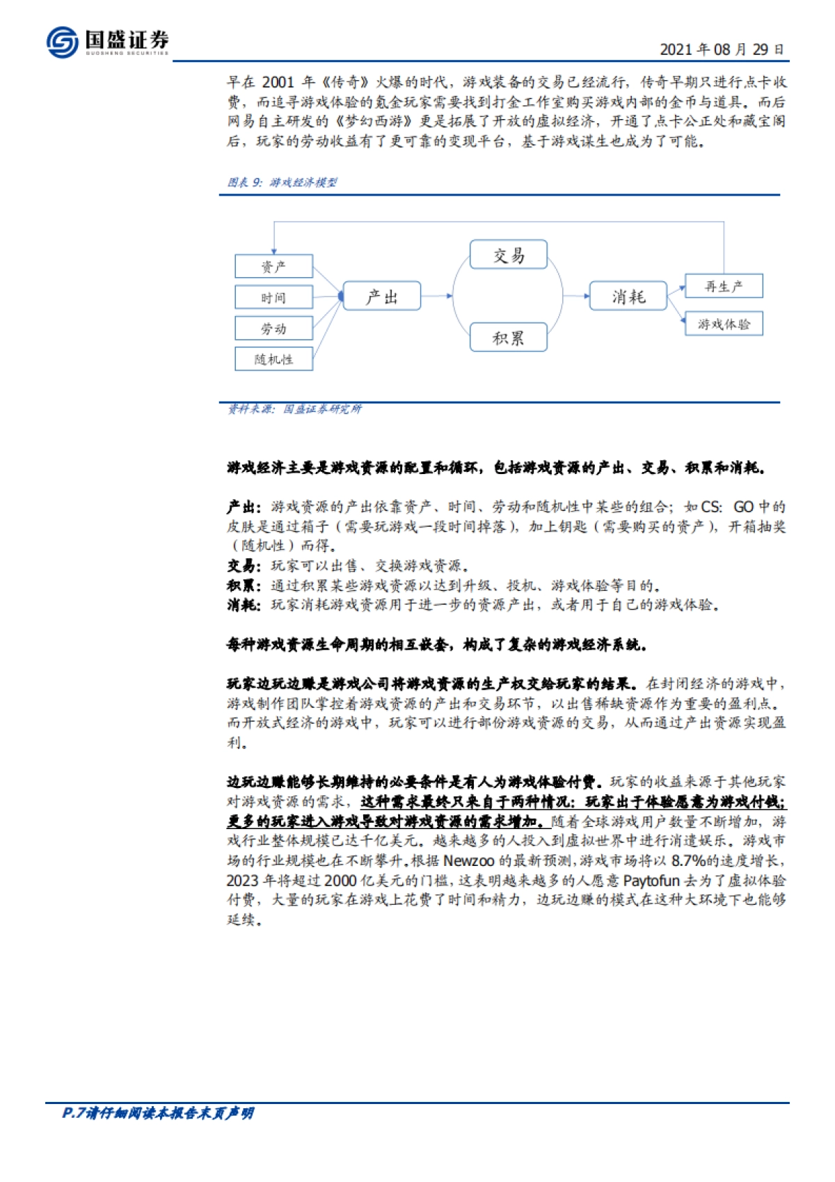 区块链:元宇宙(四)-GameFi赛道崛起,元宇宙踏上破圈征程_第7页