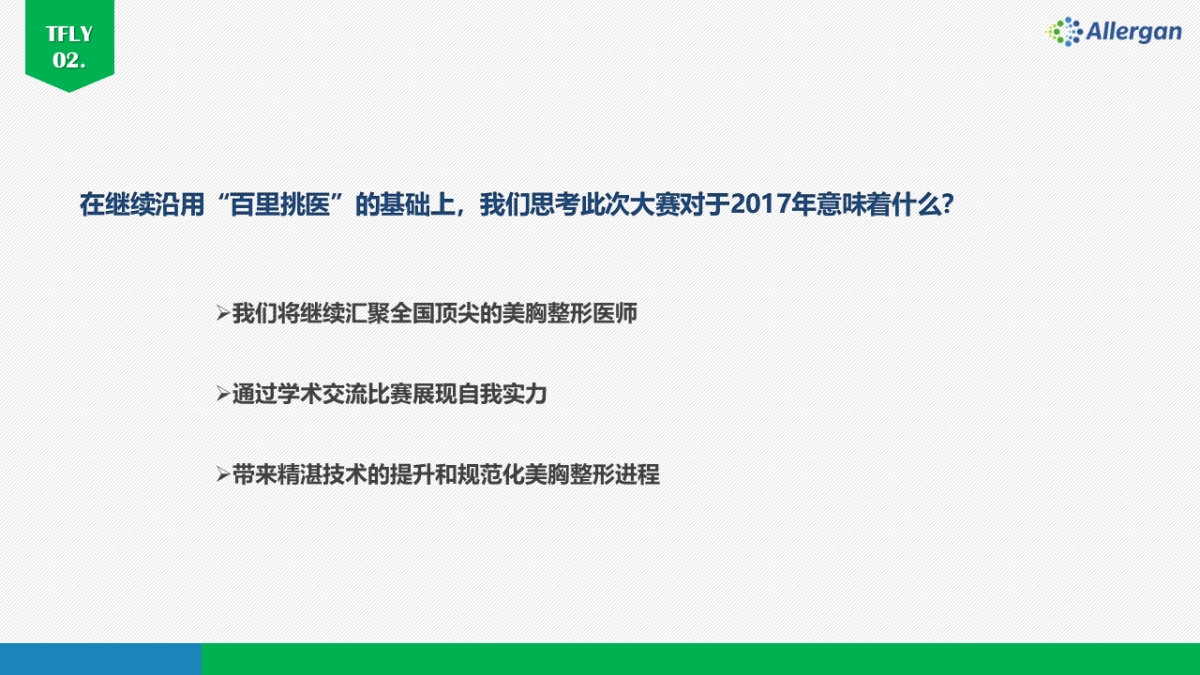 全国水滴型假体“弧度之美”临床技术视频交流赛_第9页