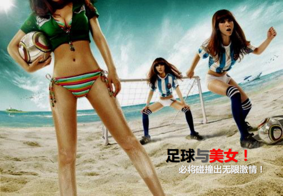 热力沙滩赛-乐享世界杯策划案(光大)_第3页