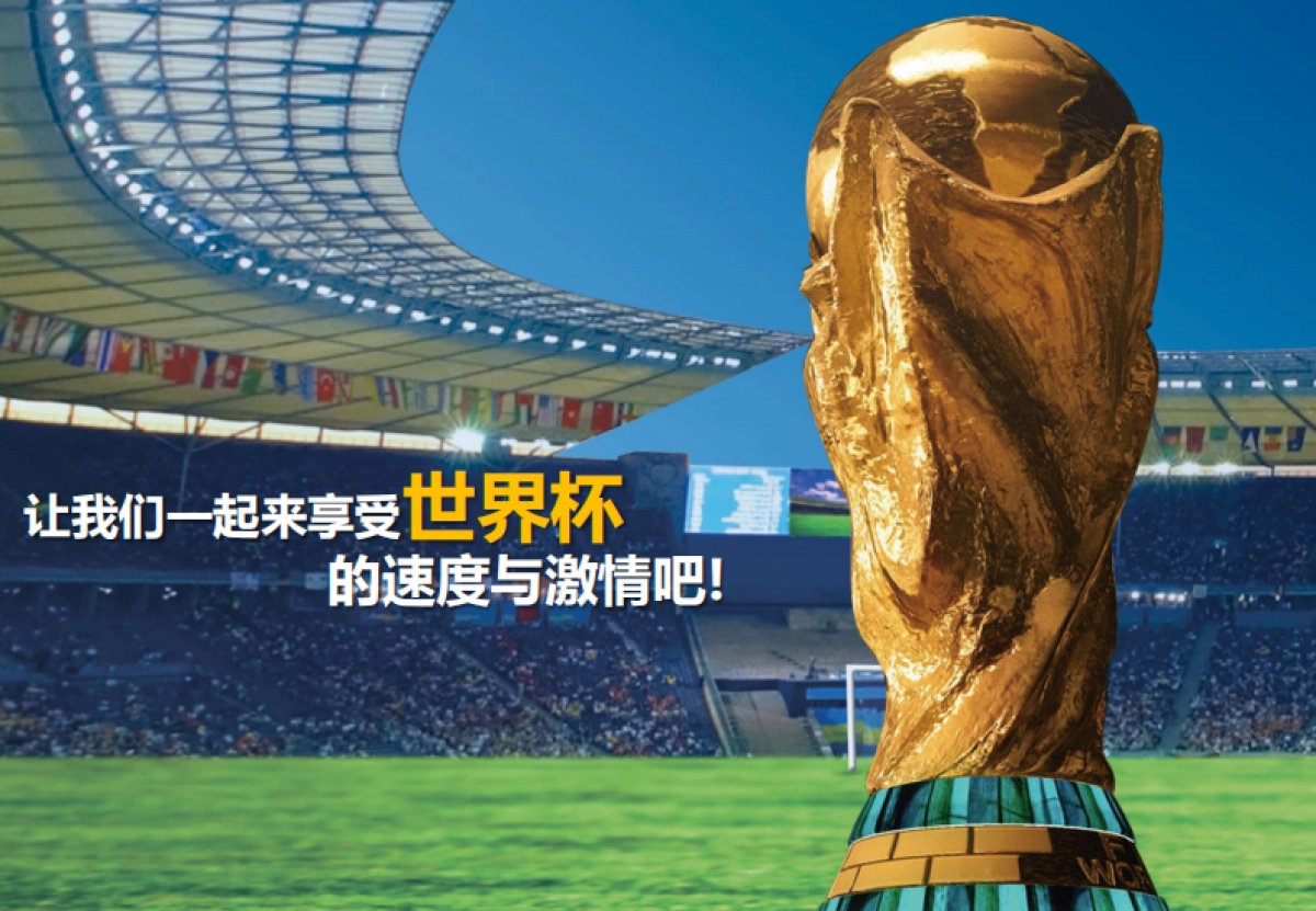 热力沙滩赛-乐享世界杯策划案(光大)_第9页