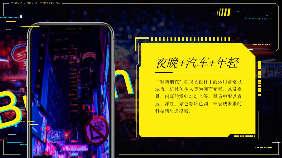 赛博朋克夜市-后备箱集市_第5页