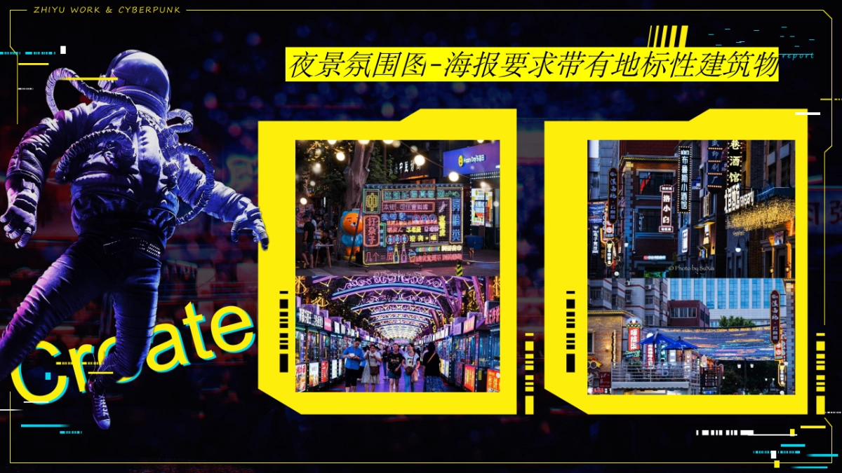 赛博朋克夜市-后备箱集市_第7页