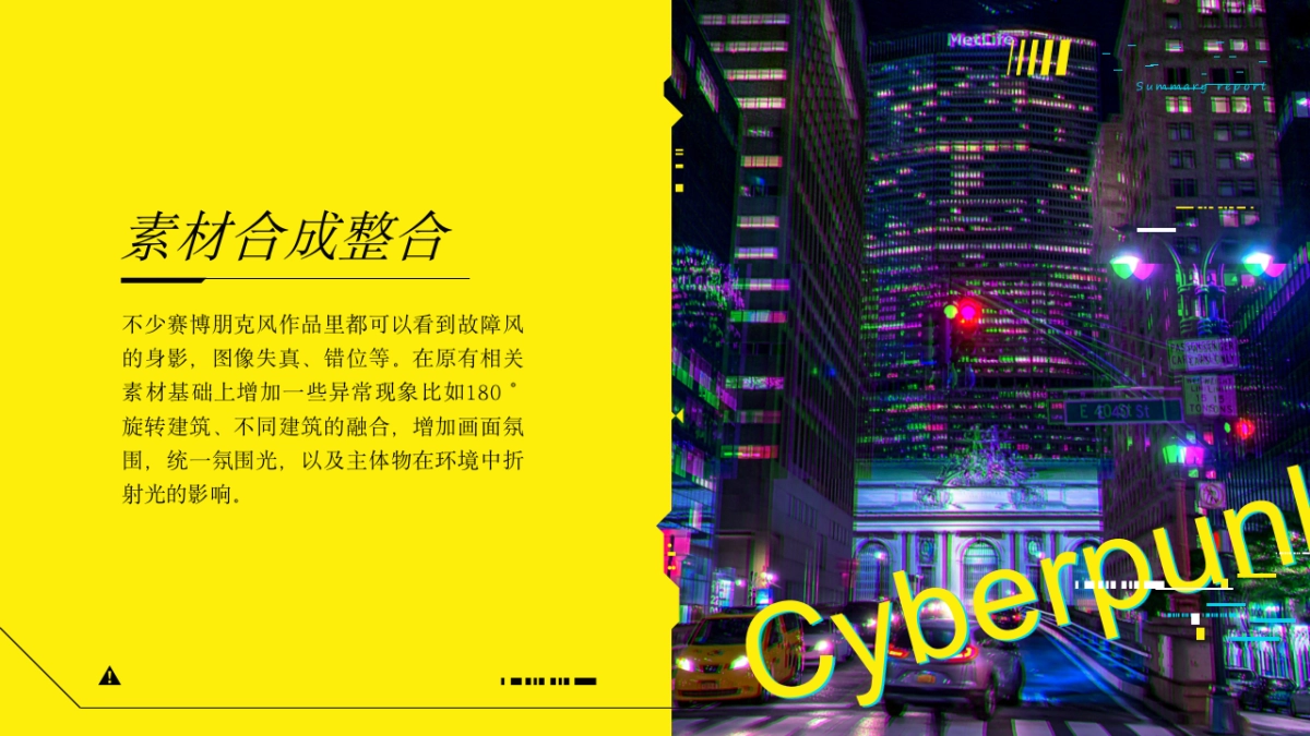 赛博朋克夜市-后备箱集市_第8页