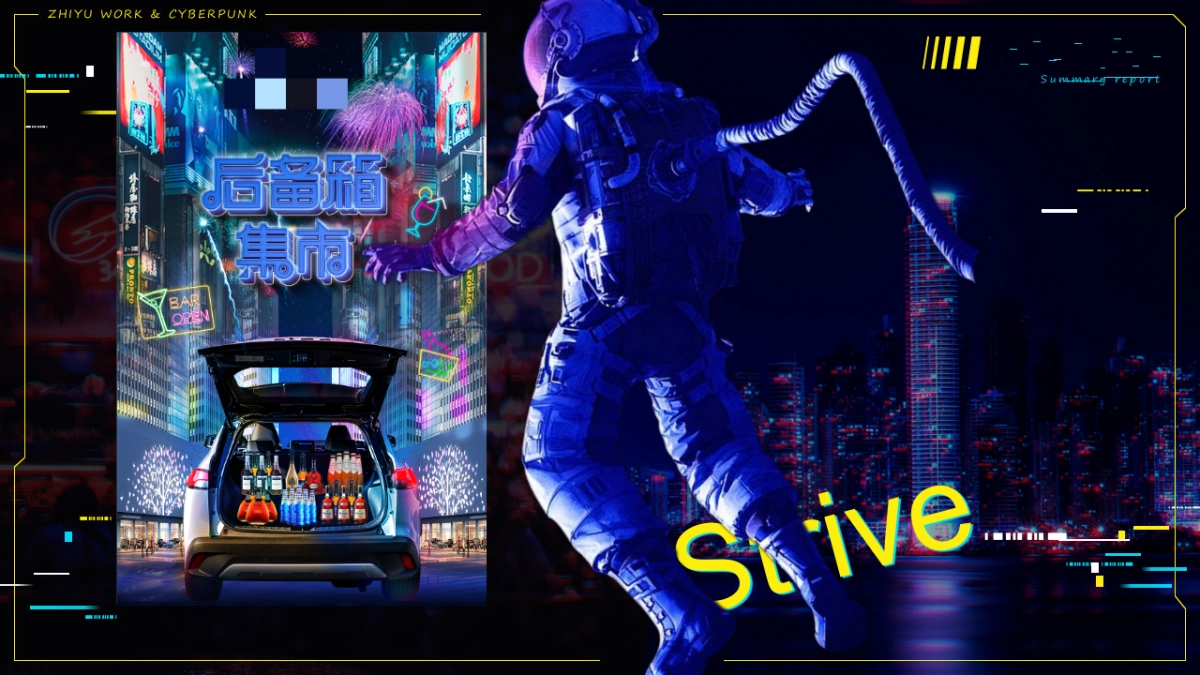 赛博朋克夜市-后备箱集市_第9页