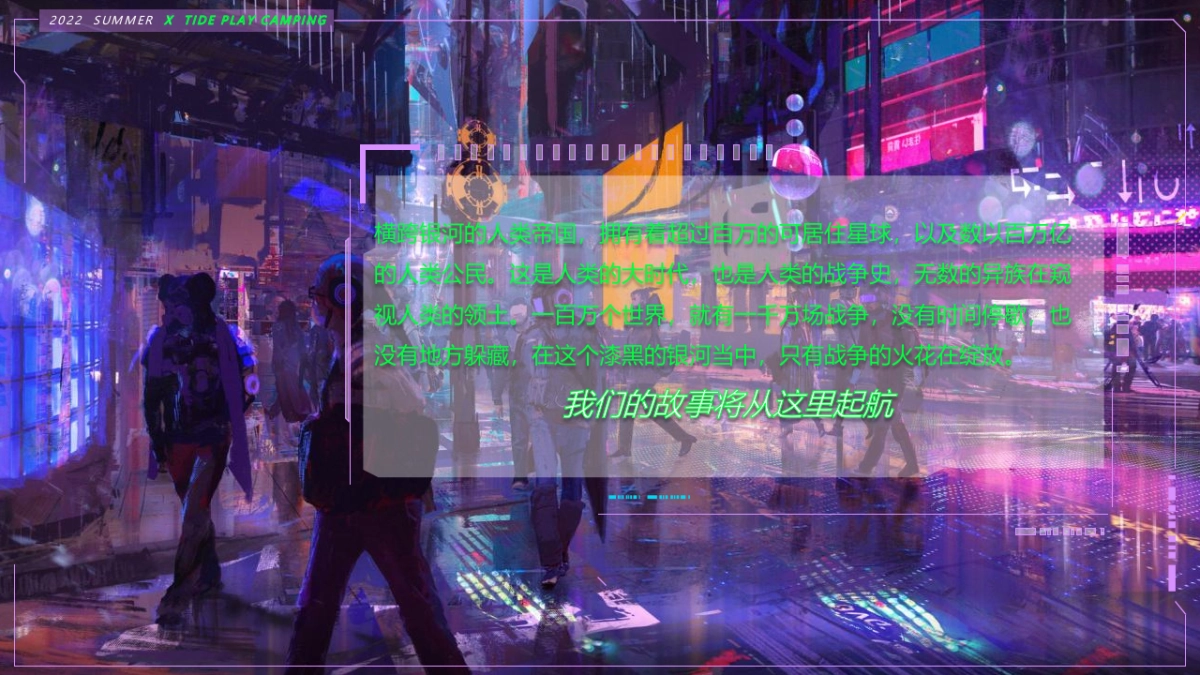 赛博星球·共生节潮流主题活动策划方案-64P_第2页