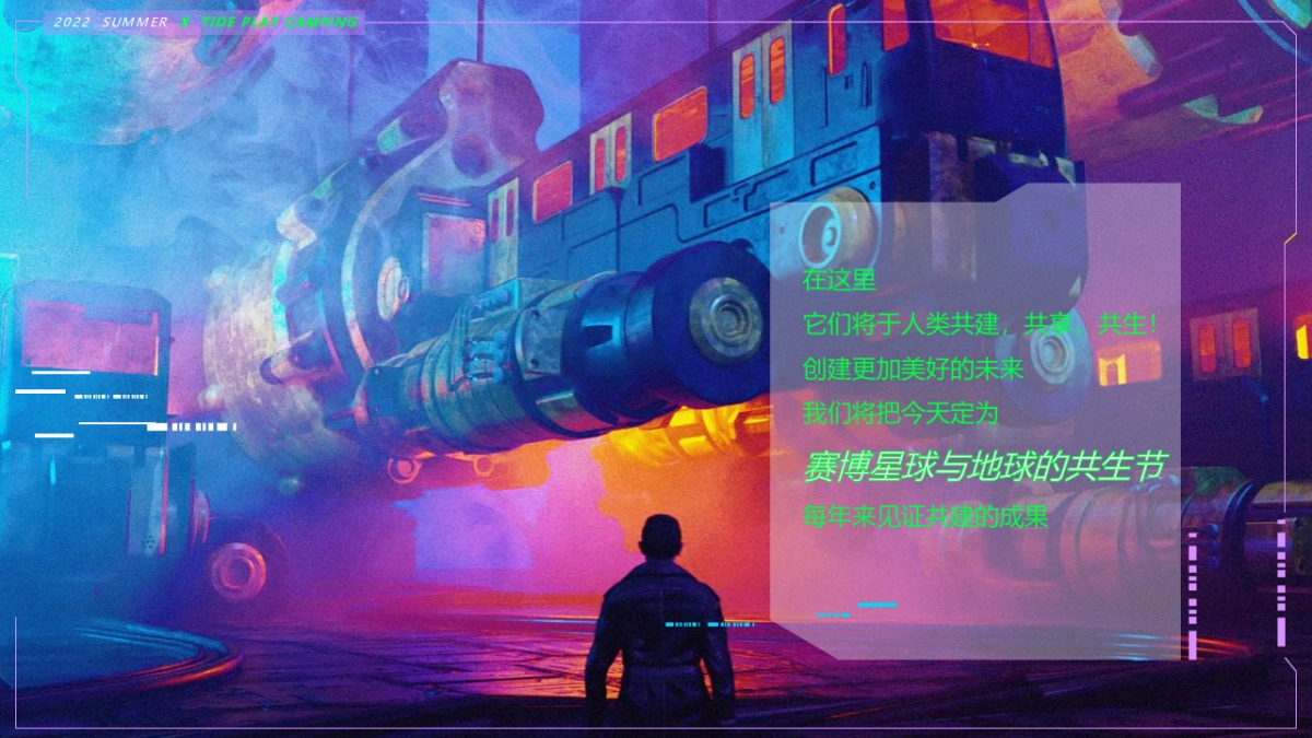 赛博星球·共生节潮流主题活动策划方案-64P_第4页