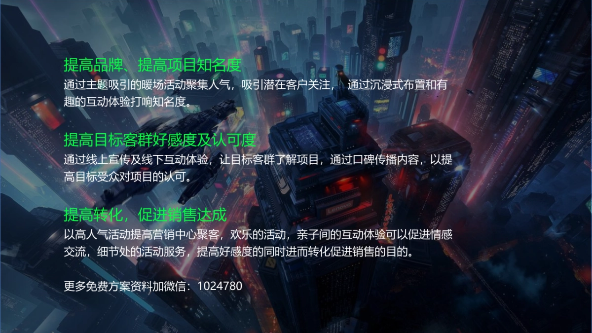 赛博星球·共生节潮流主题活动策划方案-64P_第7页