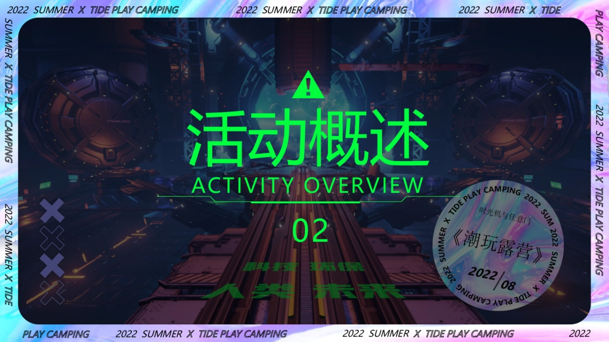 赛博星球·共生节潮流主题活动策划方案-64P_第8页