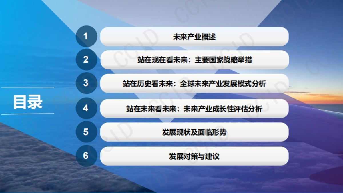 赛迪智库：未来产业发展：全球模式与中国路径（2023）_第2页