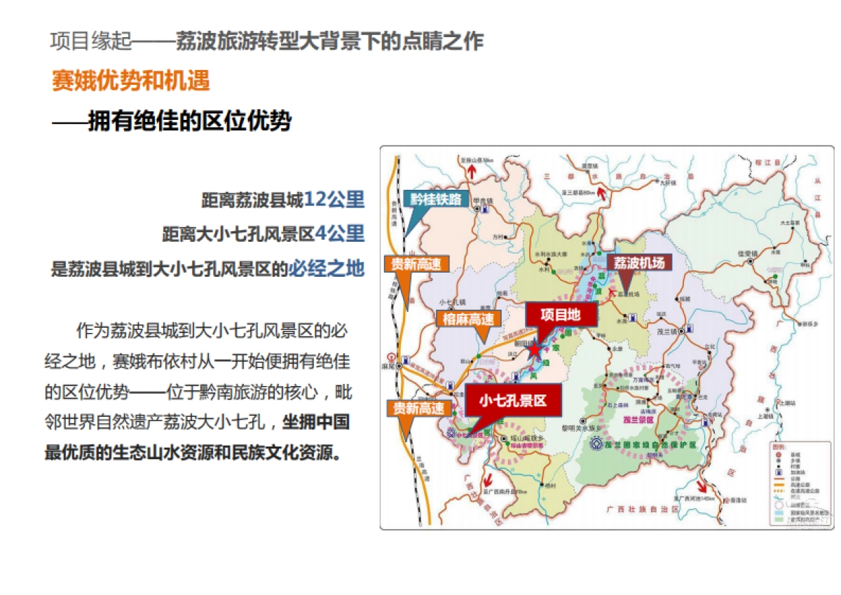 赛娥布依村旅游总体策划方案_第10页