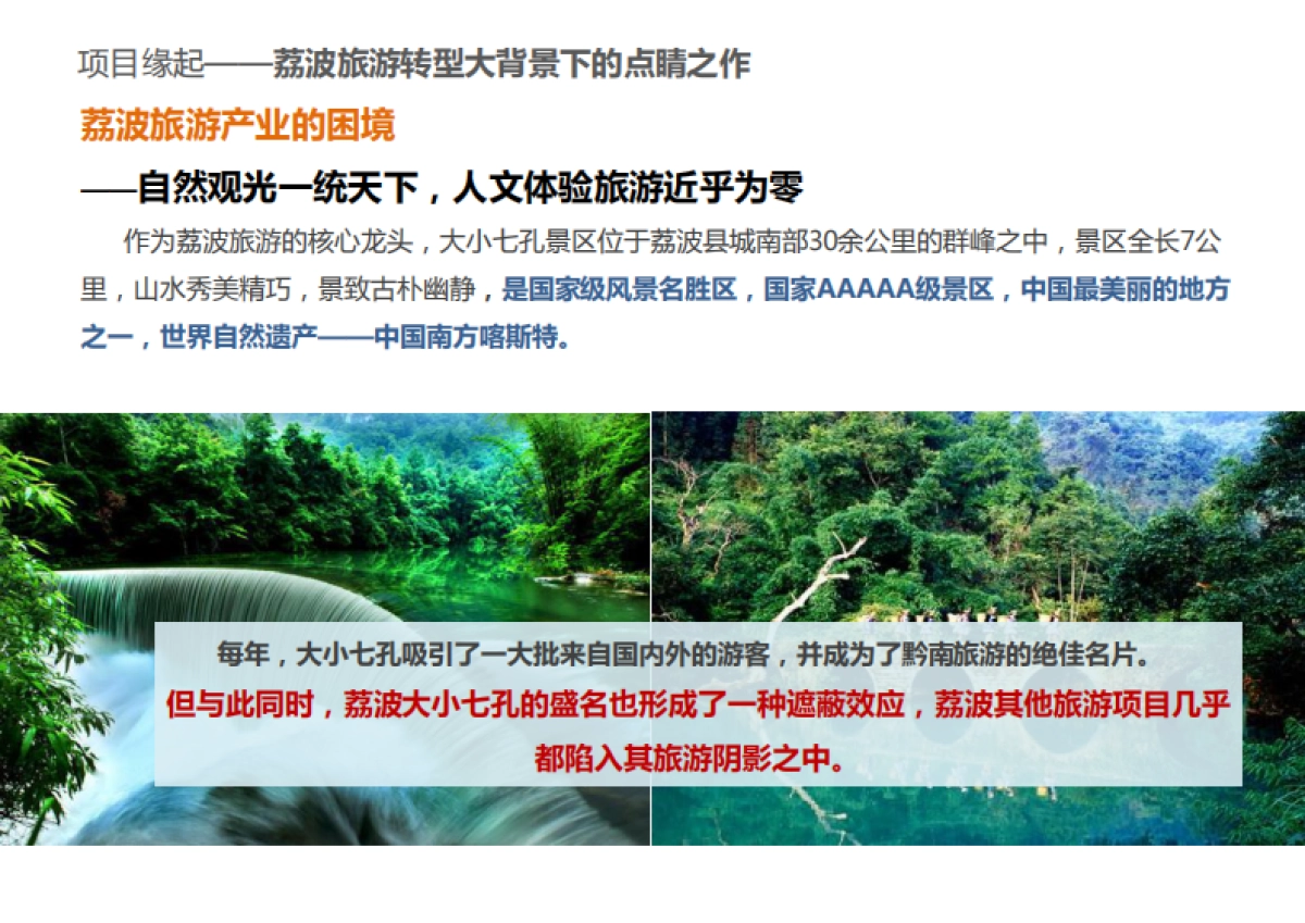 赛娥布依村旅游总体策划方案_第8页