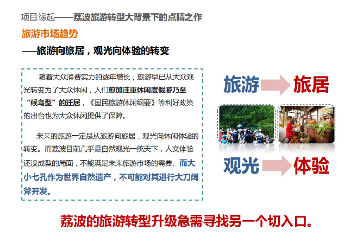 赛娥布依村旅游总体策划方案_第9页