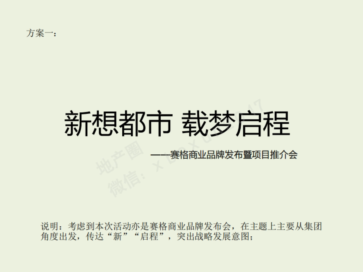 赛格假日广场 活动方案_第10页