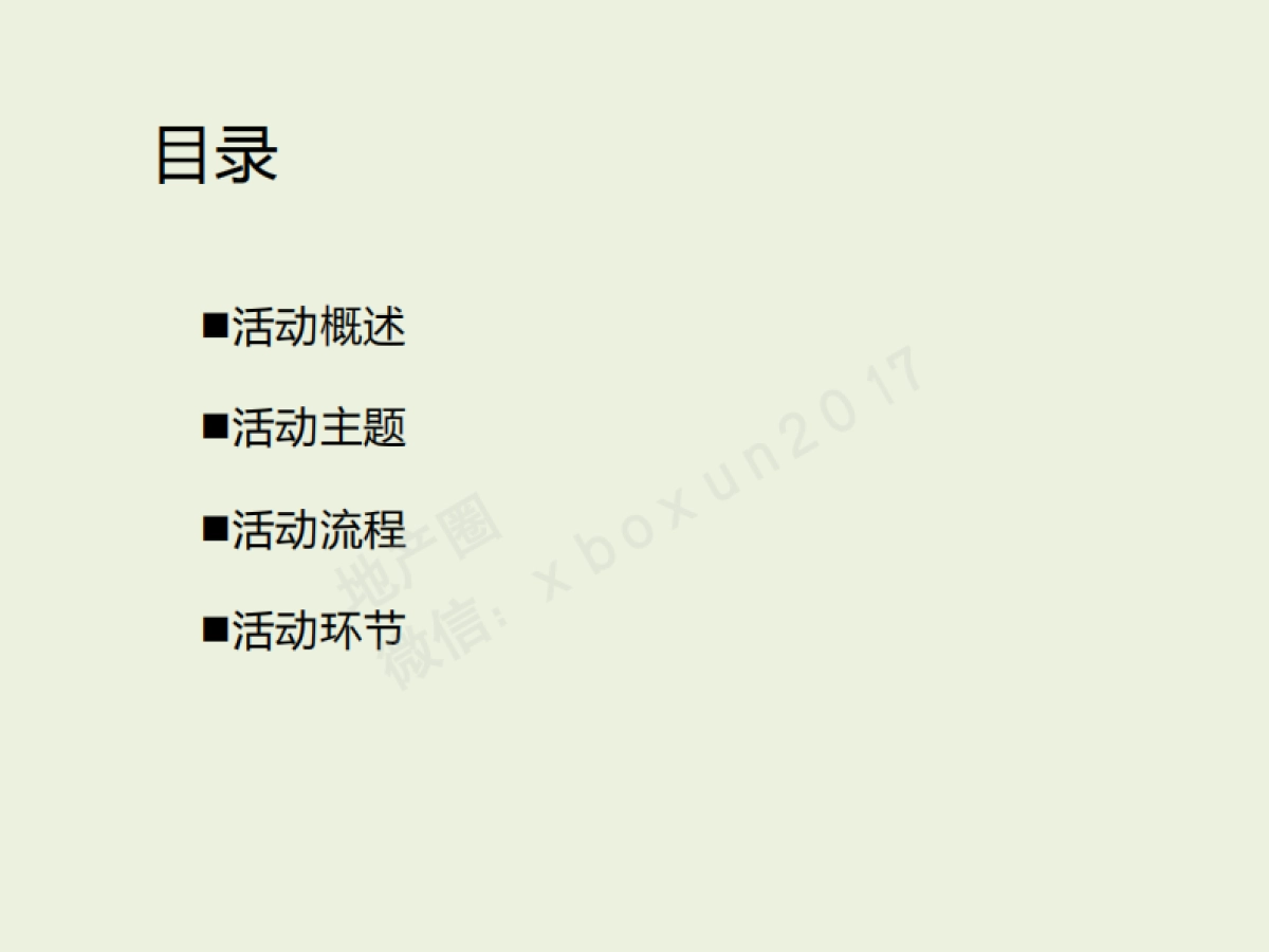 赛格假日广场 活动方案_第3页