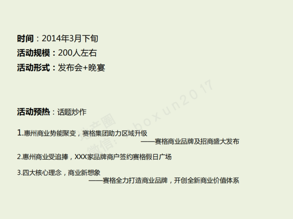 赛格假日广场 活动方案_第6页