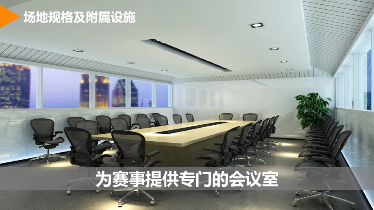 赛事方案_逆战职业冠军联赛_第9页