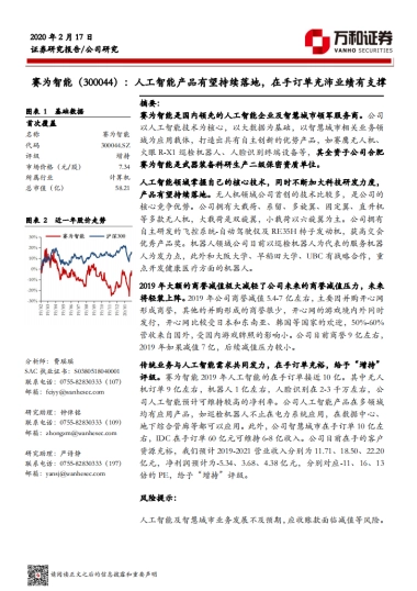 赛为智能-人工智能企业及智慧城市领军服务商-人工智能产品有望持续落地， 在手订单充沛业绩有支撑