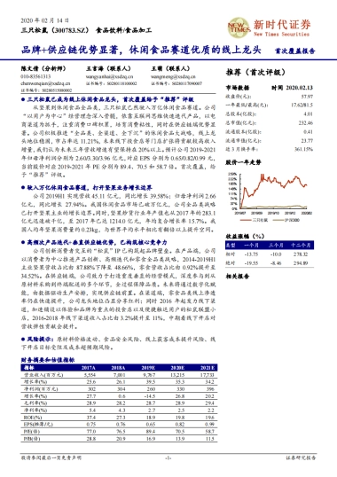 三只松鼠-品牌+供应链优势显著，休闲食品赛道优质的线上龙头