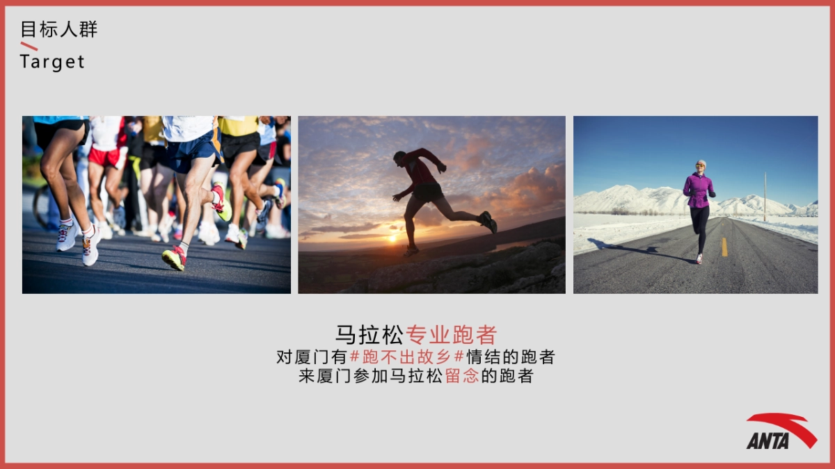 厦门马拉松ANTA跑步训练营_第4页