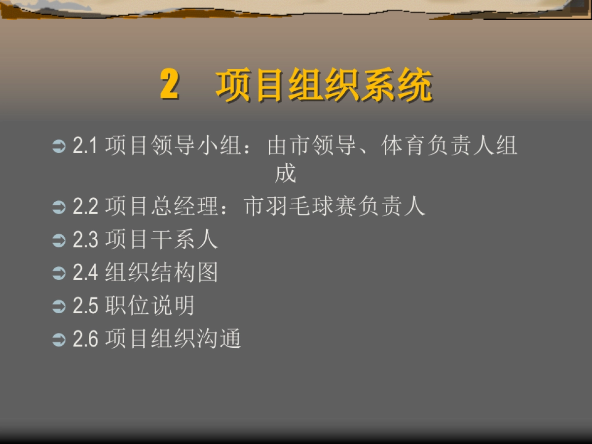 上海市全民羽毛球大赛计划书_第9页