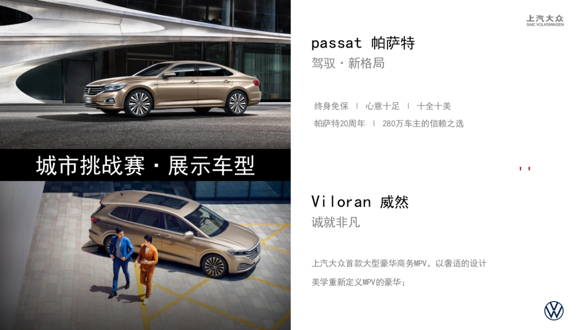 上汽大众城市挑战赛_第10页