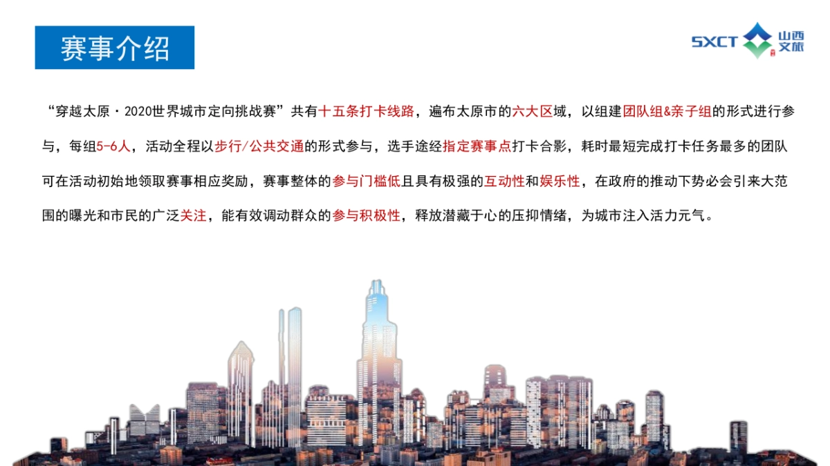 上汽大众城市挑战赛_第3页