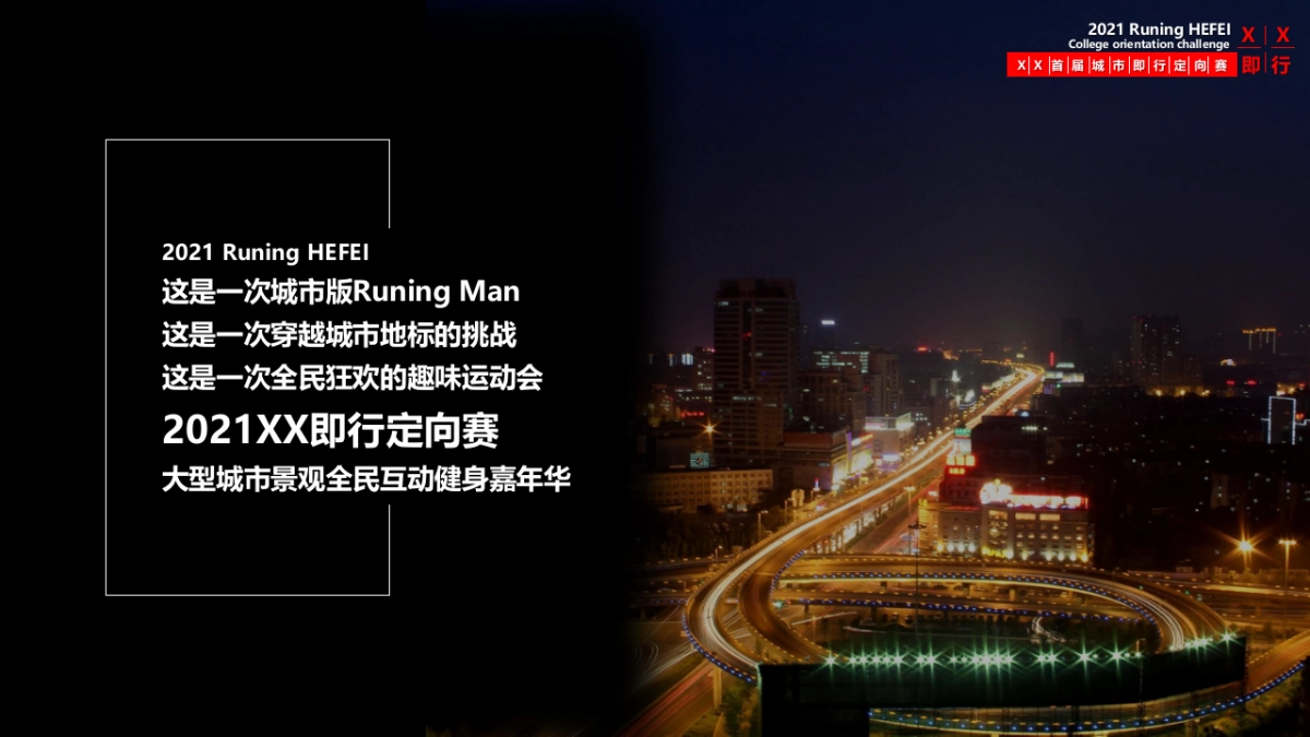 首届城市即行定向赛活动策划方案-62P_第2页