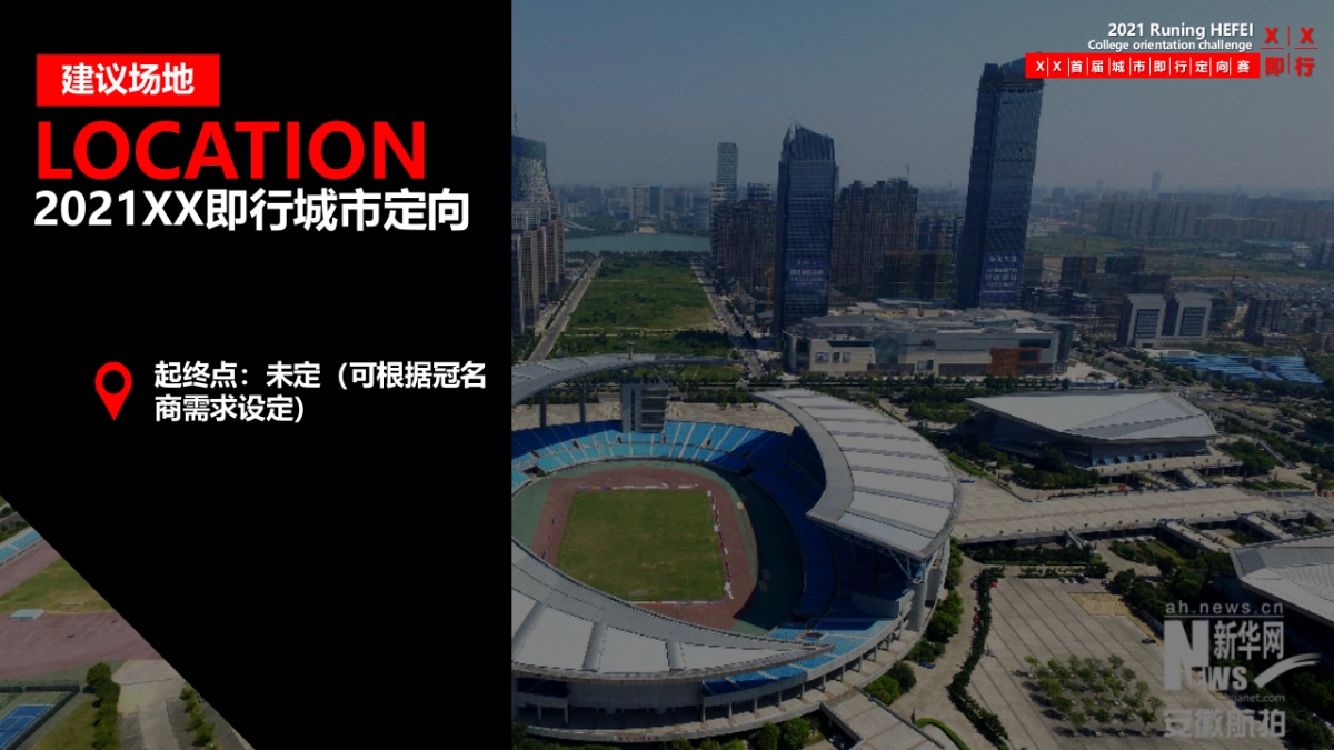 首届城市即行定向赛活动策划方案-62P_第7页