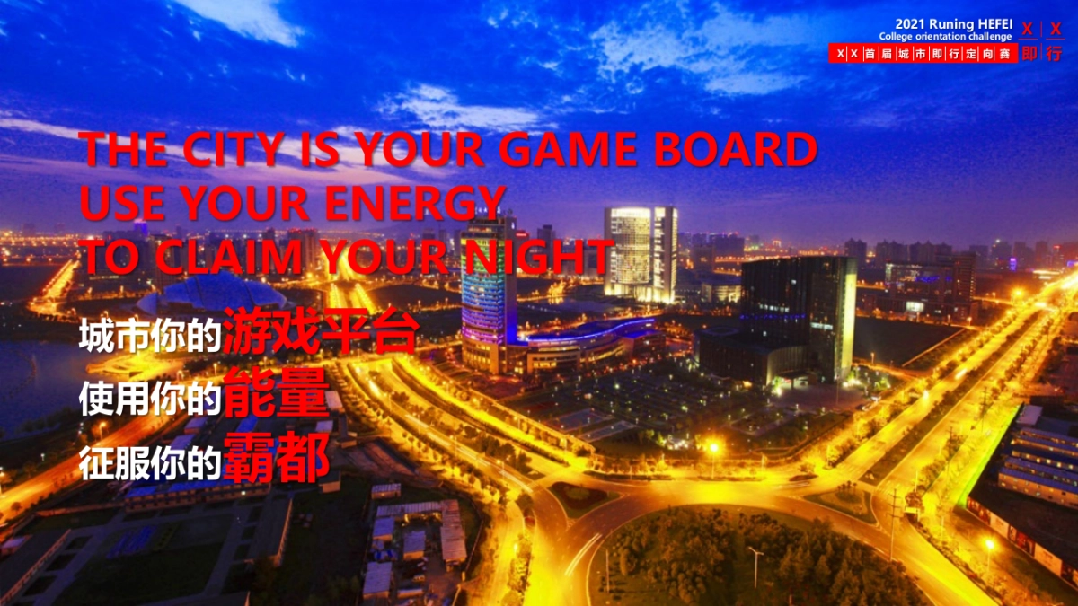 首届城市即行定向赛活动策划方案-62P_第8页