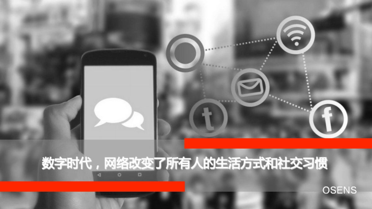 数字时代大品牌-欧赛斯数字营销大策略 280页_第4页