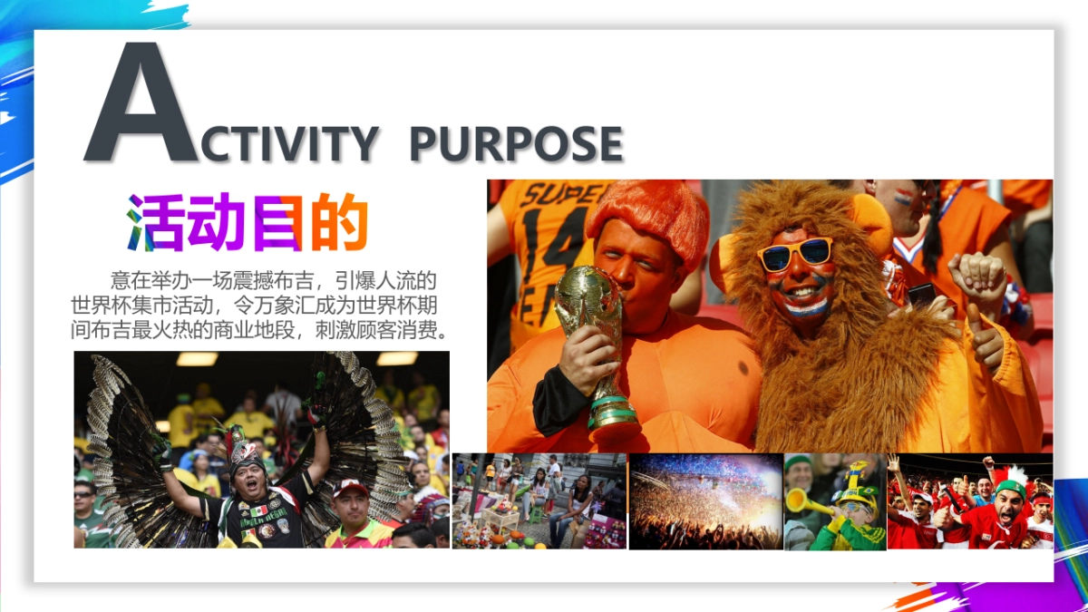 万象汇世界杯集市活动策划方案_第4页