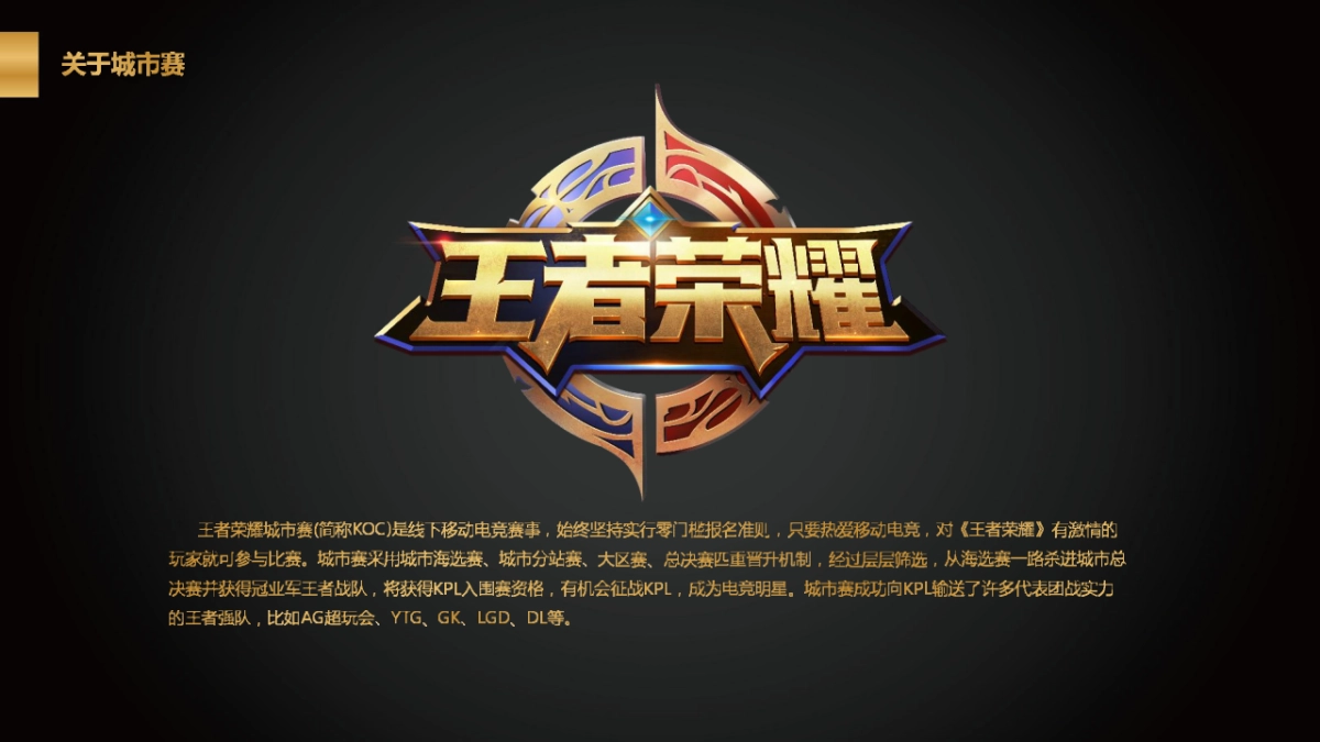 王者荣耀城市赛活动方案_第2页