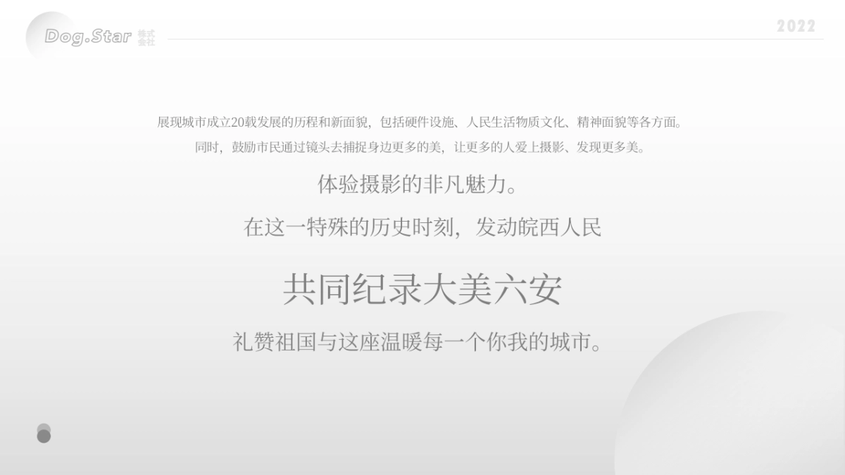 文庙·锦城里城市摄影大赛“城市光影·皋城印象”主题活动策划方案_第9页